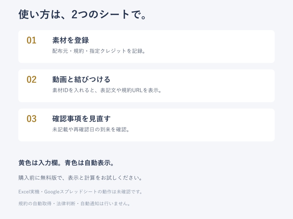 配信・動画の素材・クレジット管理Excel|素材台帳+使用記録【無料版あり】