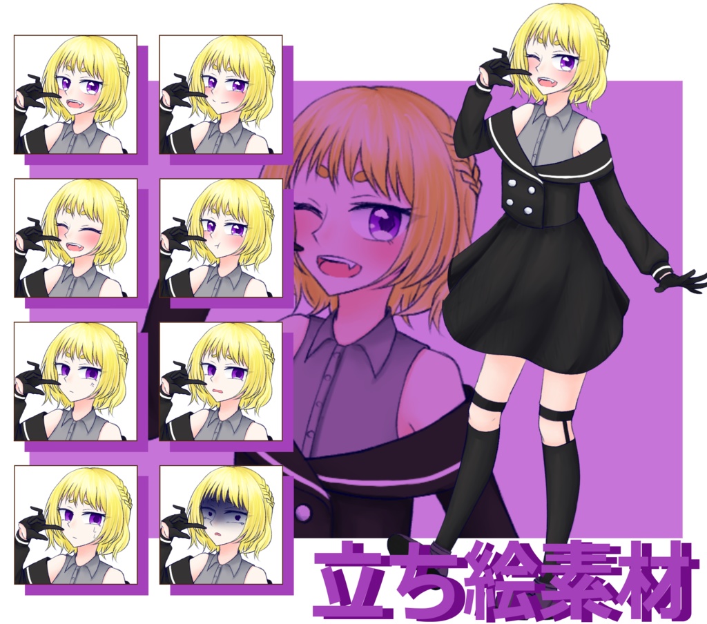 【立ち絵素材】金髪紫眼少女