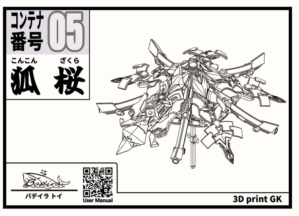 【Badira_Toy】オリジンGK関連の取扱説明書