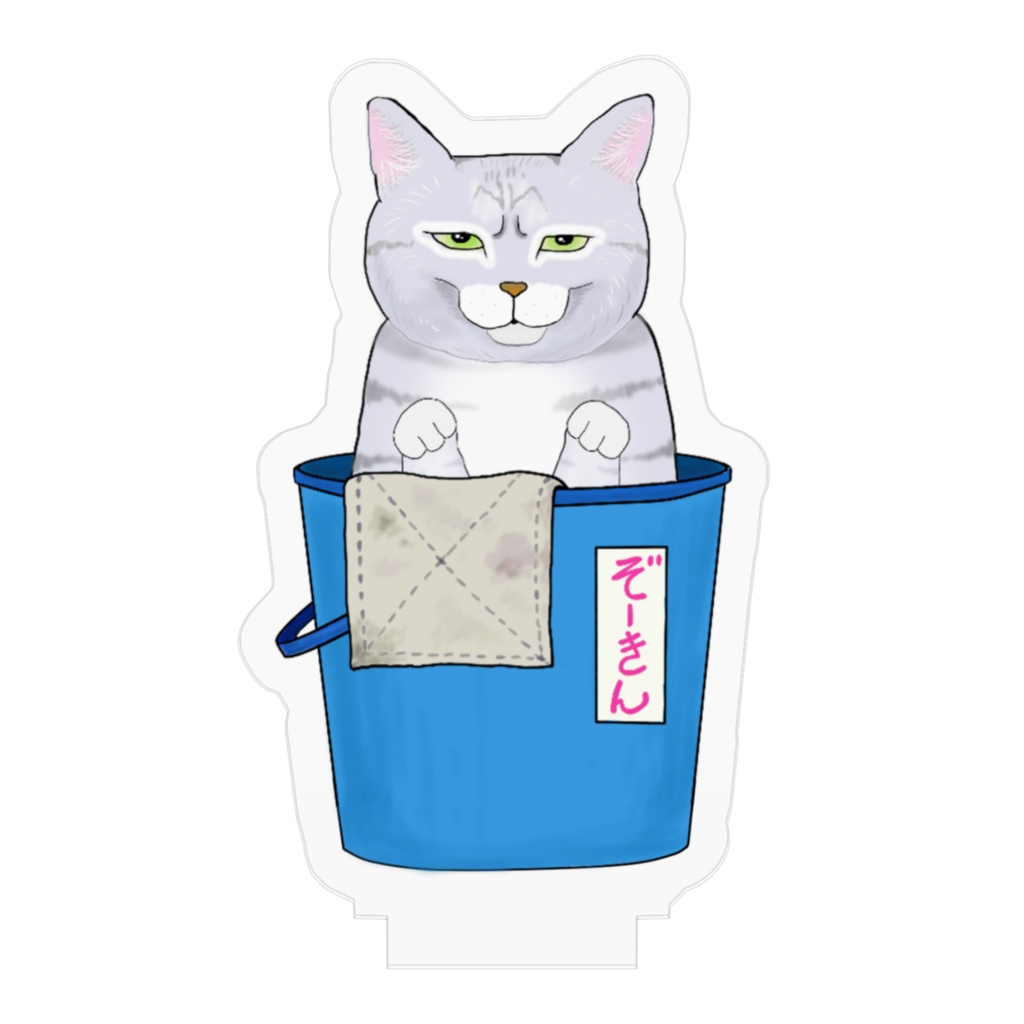 ボロぞーきんアクリルスタンド