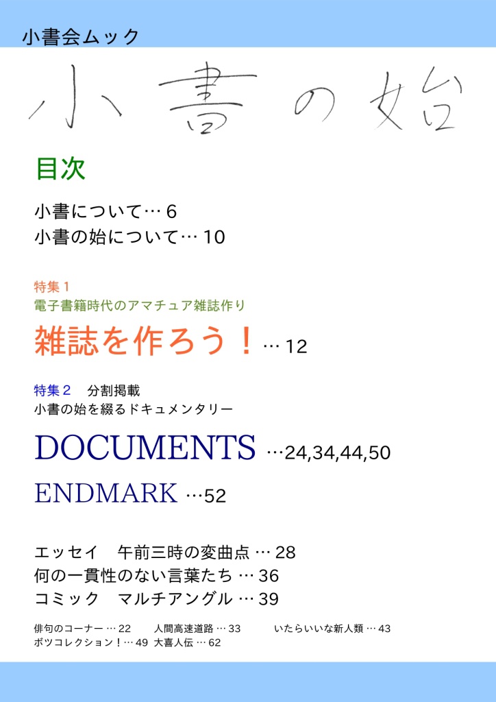 小書の始 (雑誌/PDF)