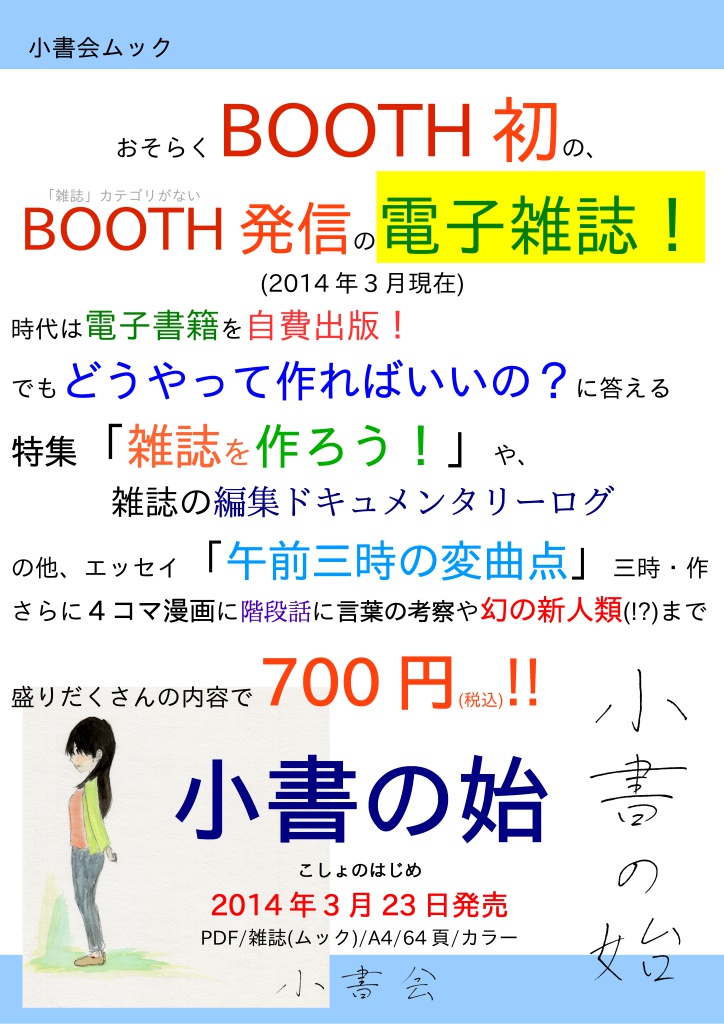 小書の始 (雑誌/PDF)