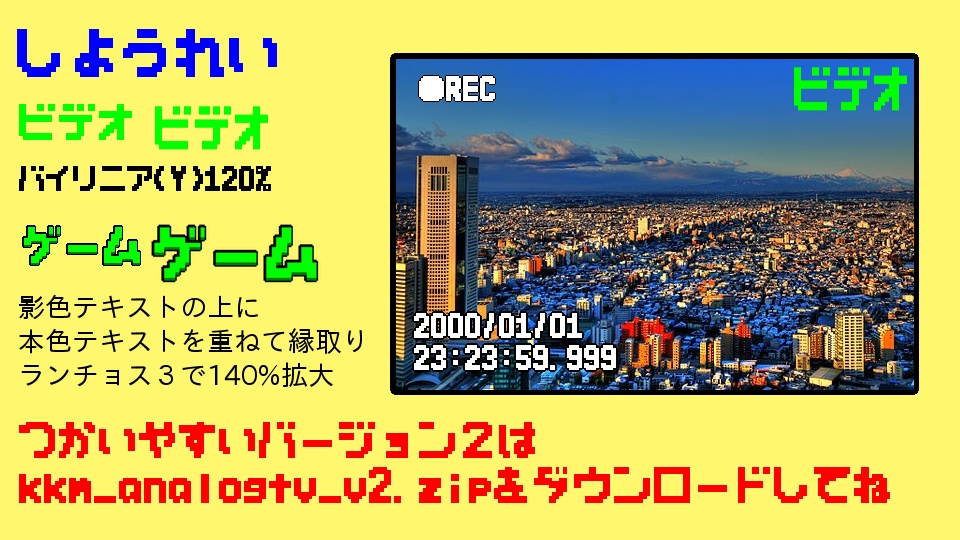 アナログテレビフォント(TTF)