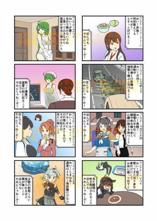 沈んでもやめんじゃねーぞ9年園