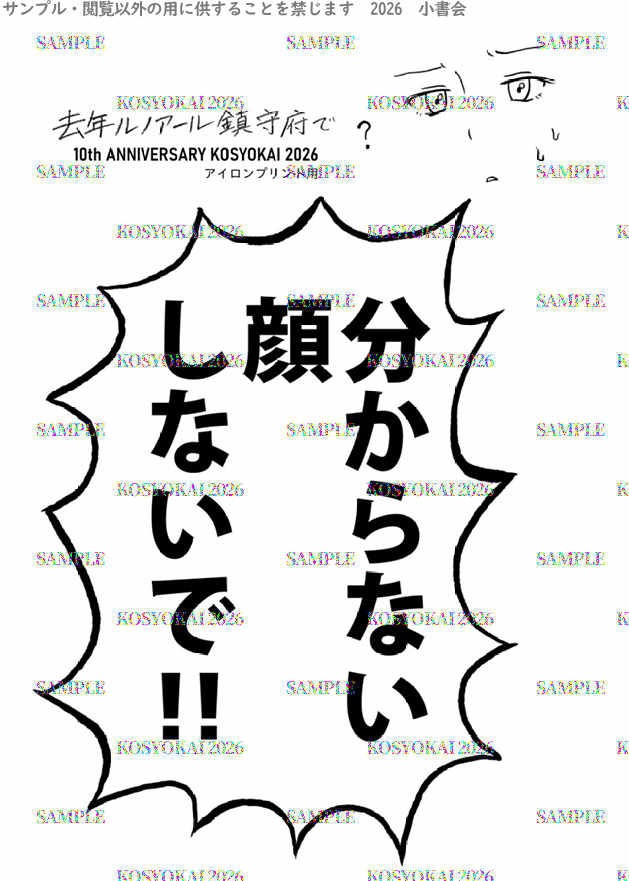 "分からない顔しないで!!"アイロンプリント用PDF　[去年ルノアール鎮守府で・10周年記念]