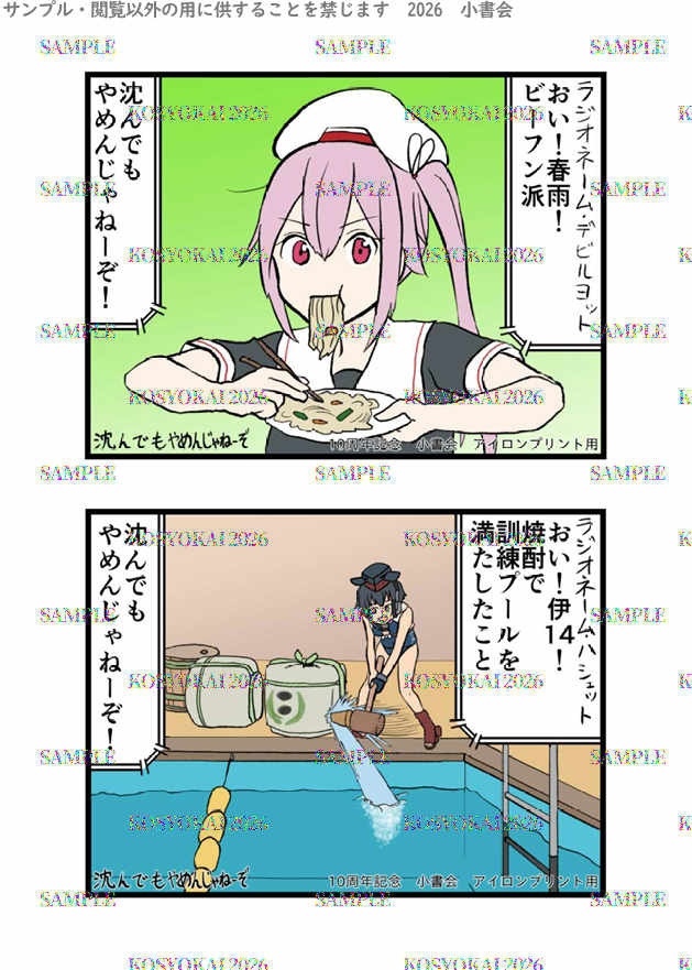 沈んでもやめんじゃねーぞ10周年記念・アイロンプリント用PDF その1