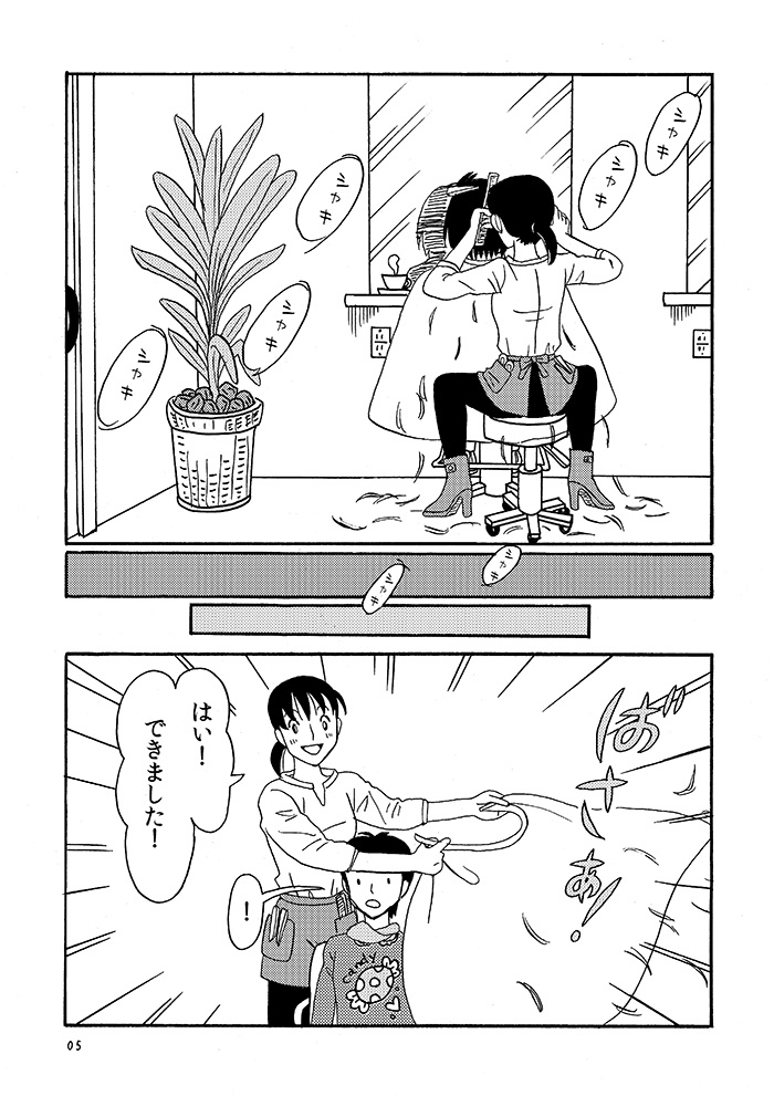 同じ虹を見ている・番外編   Shortcut 〜特装版〜