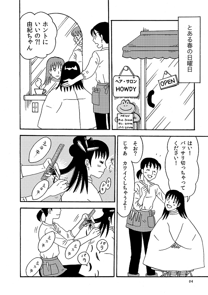 同じ虹を見ている・番外編   Shortcut 〜特装版〜