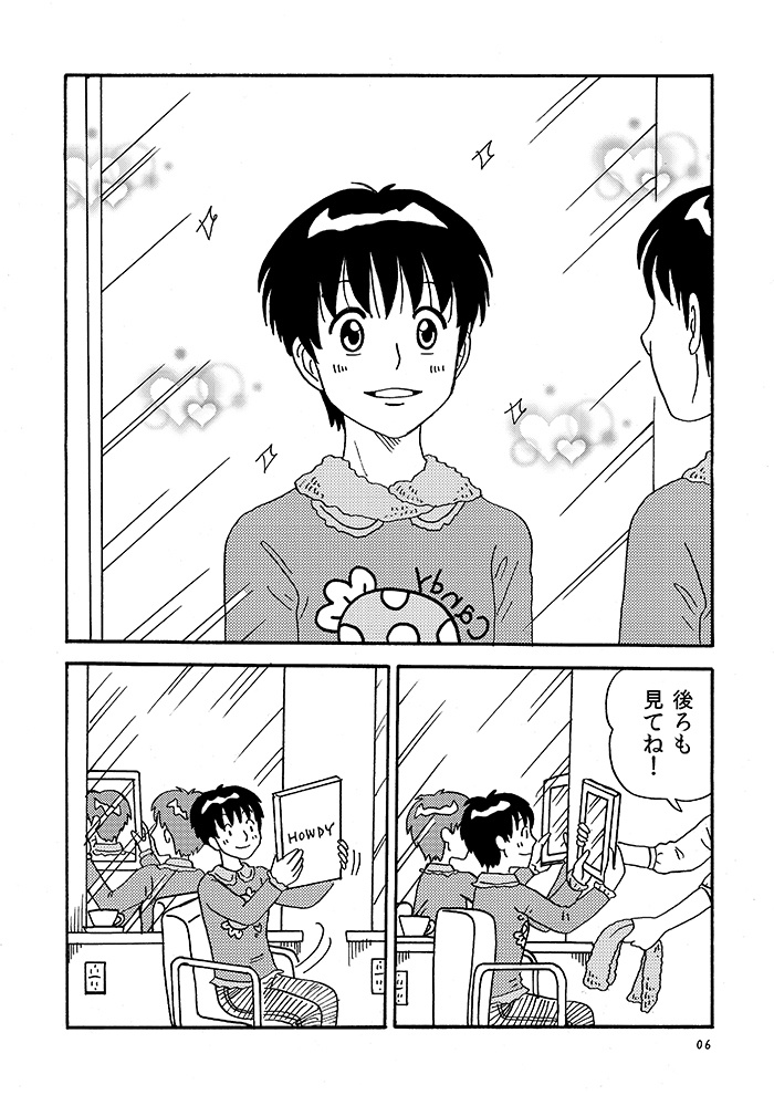 同じ虹を見ている・番外編   Shortcut 〜特装版〜