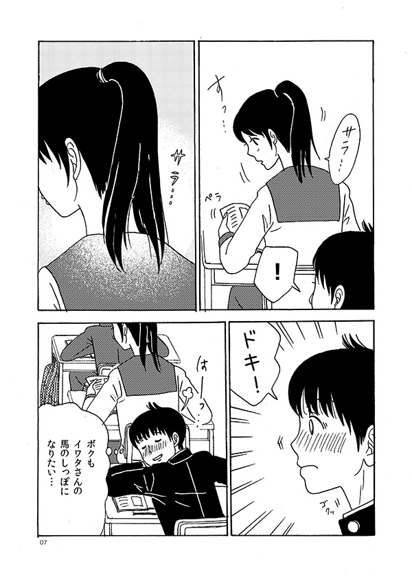 【再販版】ボクの馬のしっぽちゃん。1・2・3まとめ。