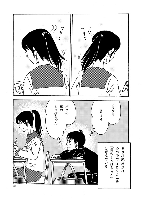 【再販版】ボクの馬のしっぽちゃん。1・2・3まとめ。