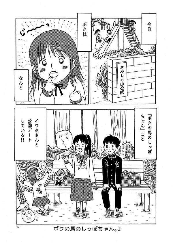 【再販版】ボクの馬のしっぽちゃん。1・2・3まとめ。