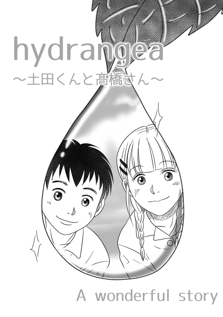 ボーイ・フレンド ガール・フレンド<2014-2021はらだなおみ短編集>