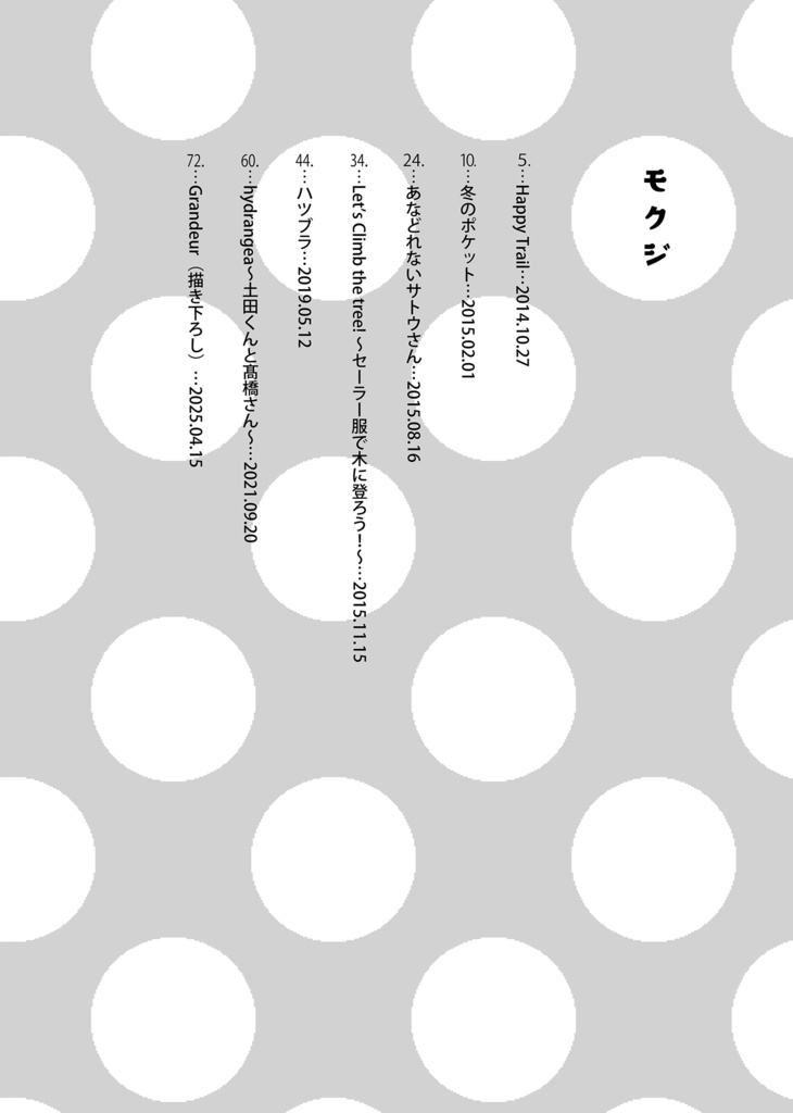 ボーイ・フレンド ガール・フレンド<2014-2021はらだなおみ短編集>