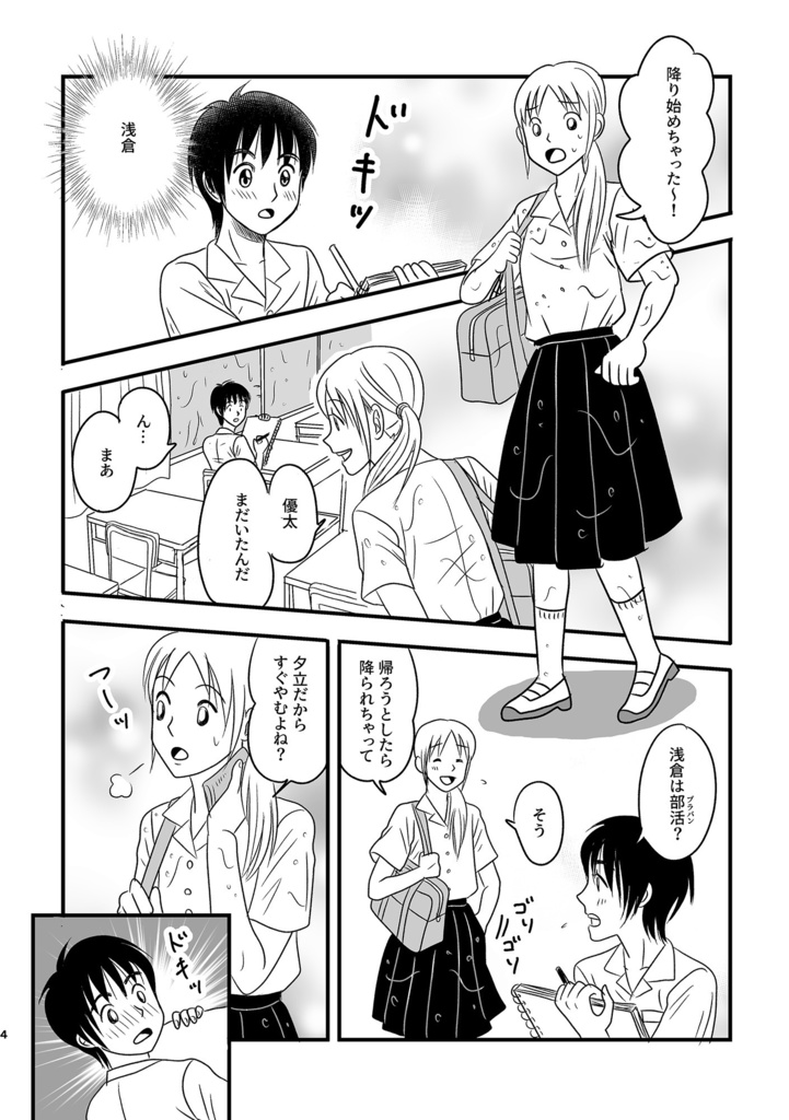 Squall<スコール>