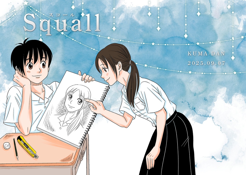 Squall<スコール>