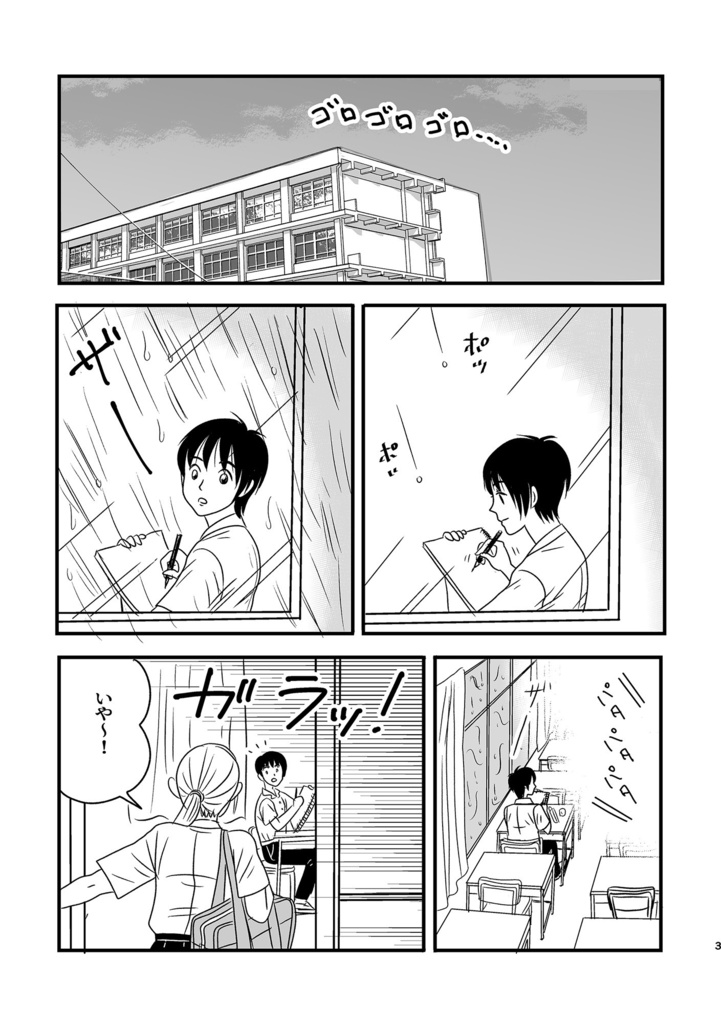Squall<スコール>