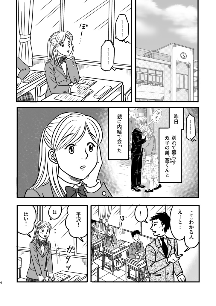 おなじ空の下 #04