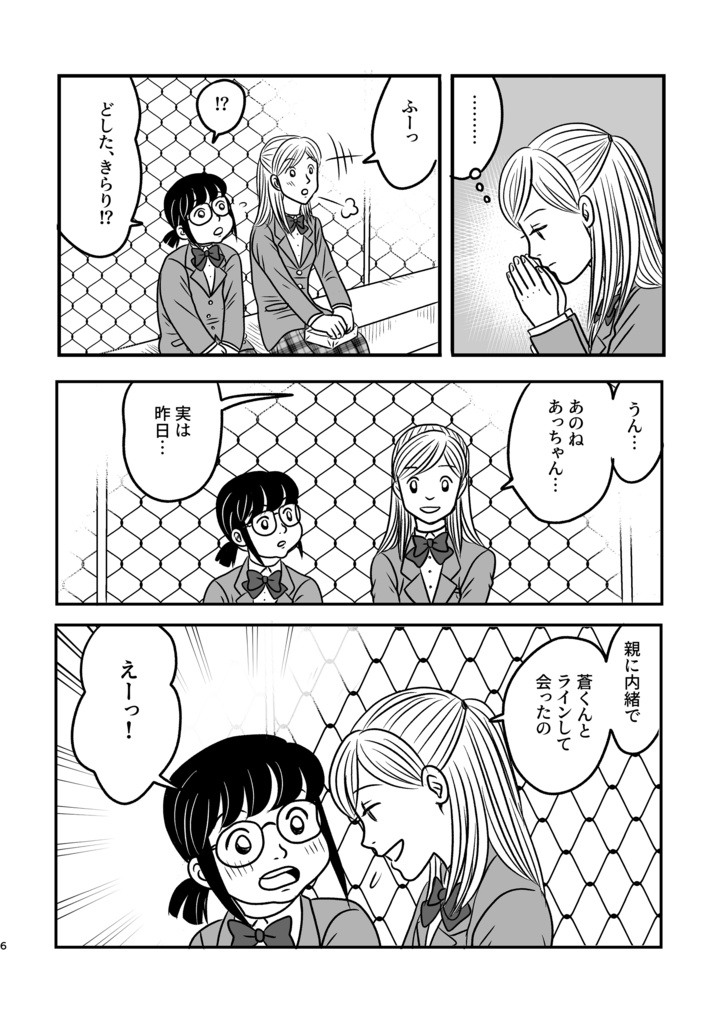 おなじ空の下 #04