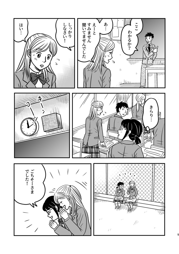おなじ空の下 #04