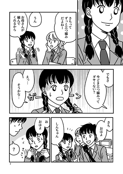 わたしのボーイフレンド