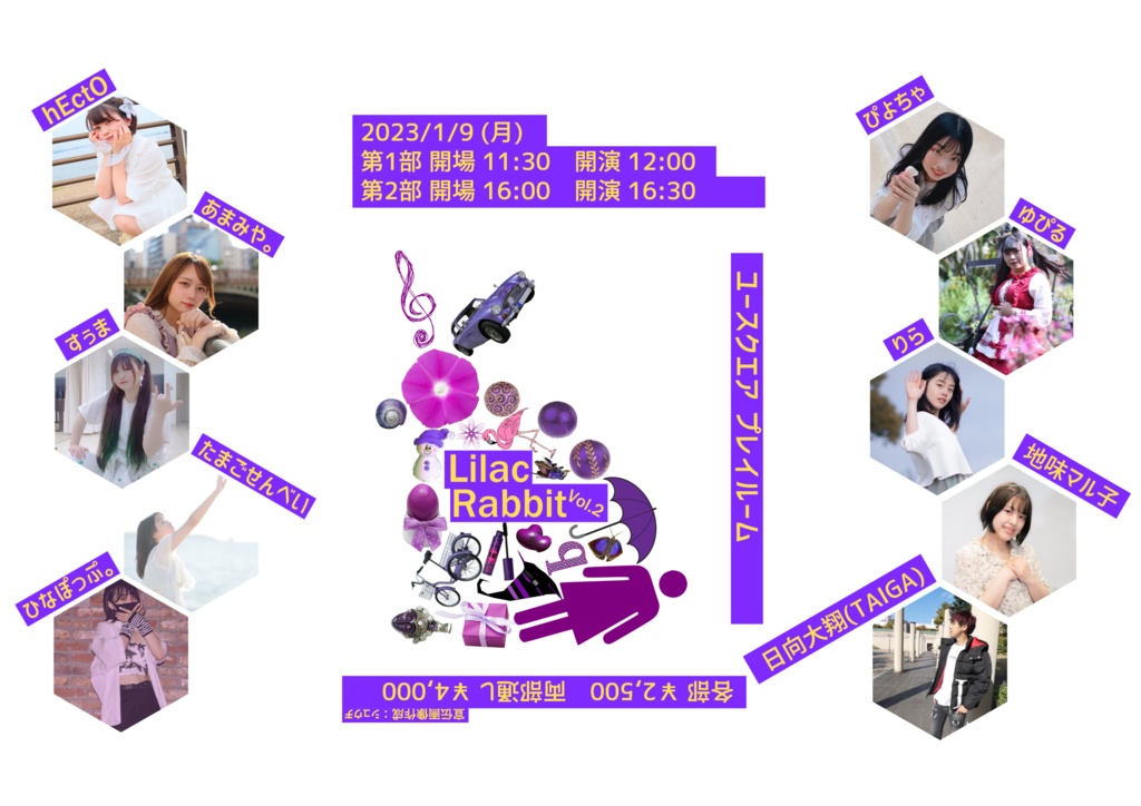 Lilac Rabbit vol.2 グッズ