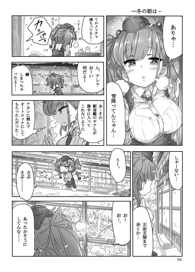 ふゆのひ鎮守府