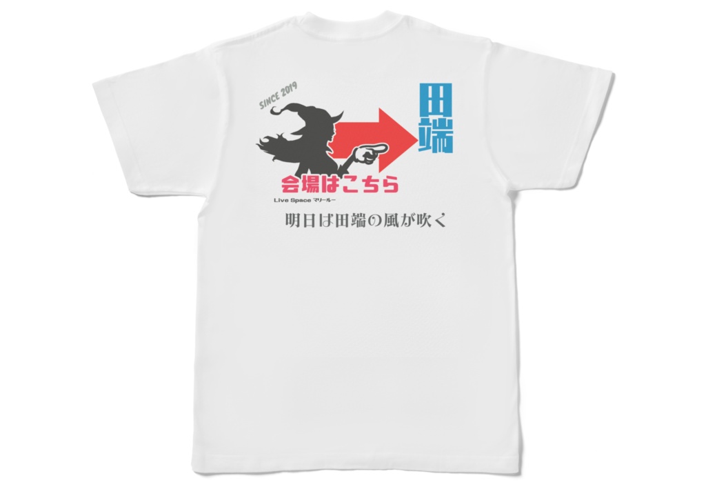 ~明日は田端の風が吹く~ ステッカー付き♪