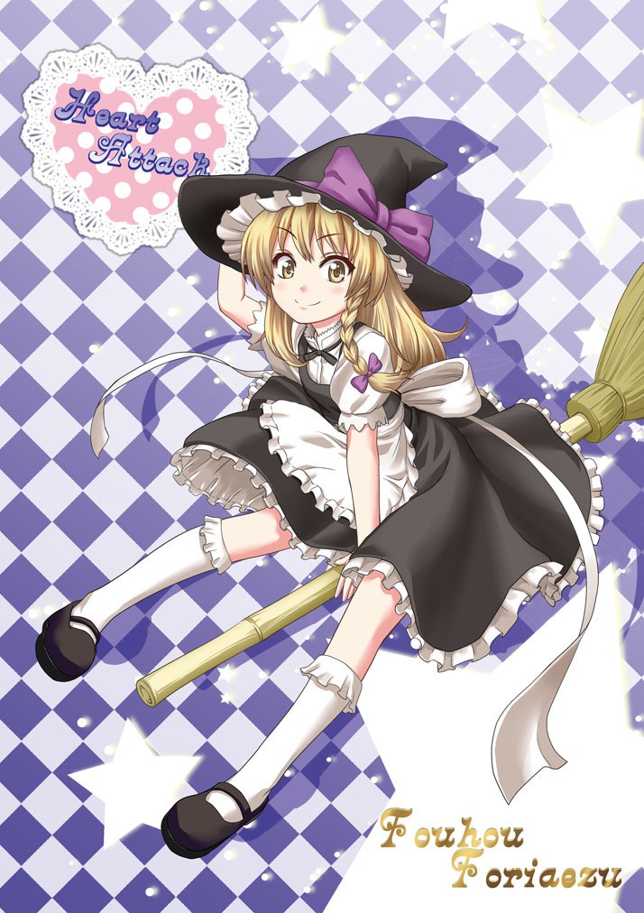 東方盗理亜絵図