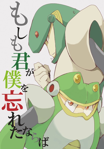 腐向けロックマンの本