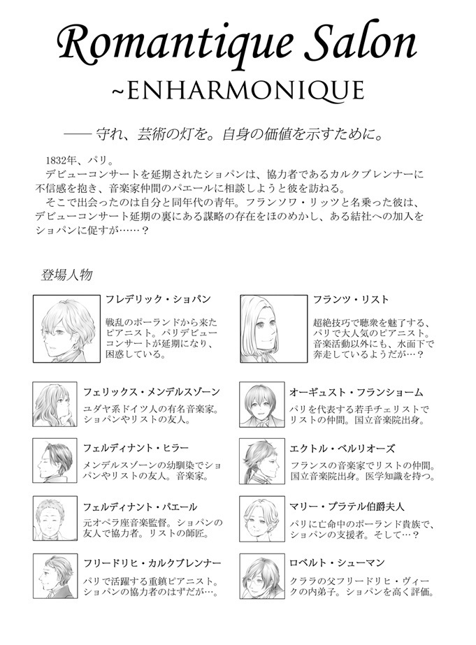 Romantique Salon~ENHARMONIQUE