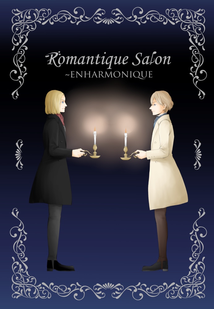 ‪Romantique Salon～ENHARMONIQUE‬