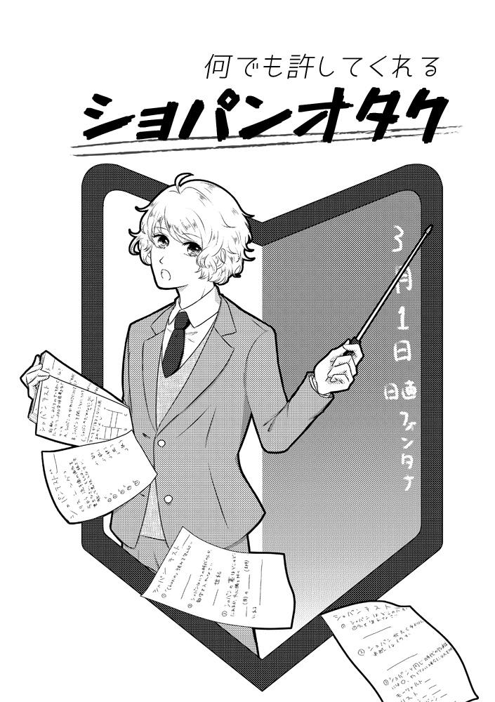 【ショパンの魅力の氷山の一角がわかる本】すみれ 第2号