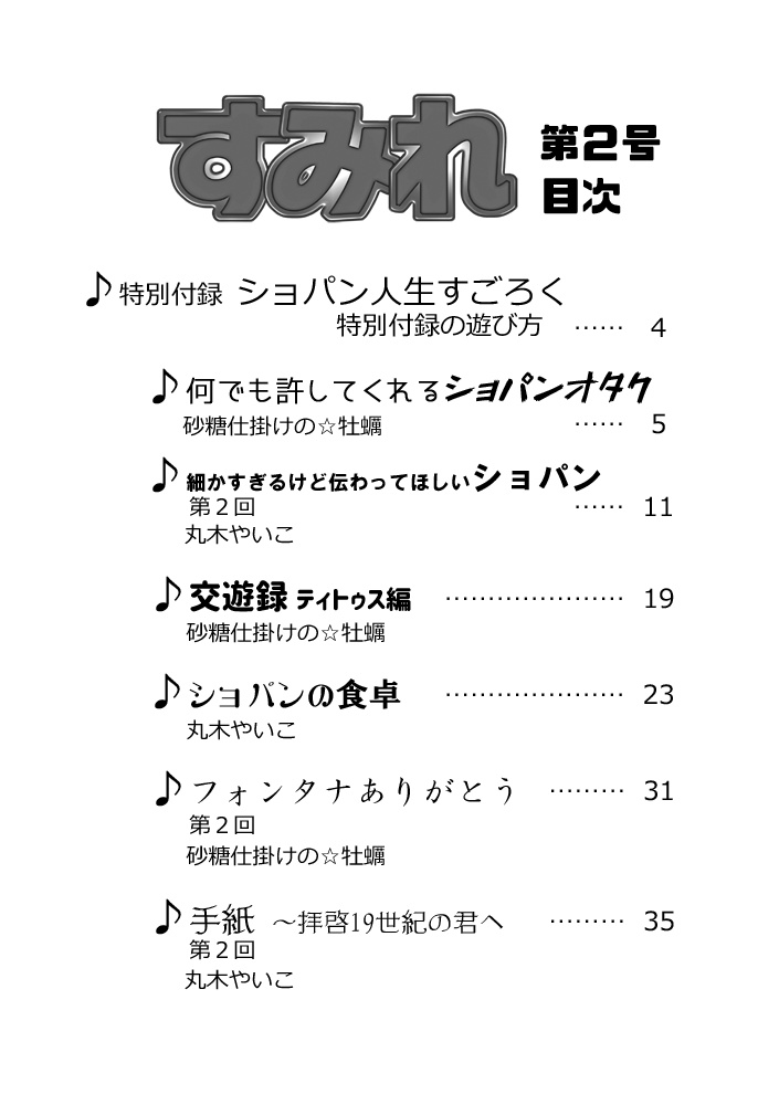 【ショパンの魅力の氷山の一角がわかる本】すみれ 第2号