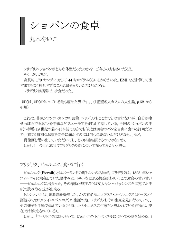 【ショパンの魅力の氷山の一角がわかる本】すみれ 第2号