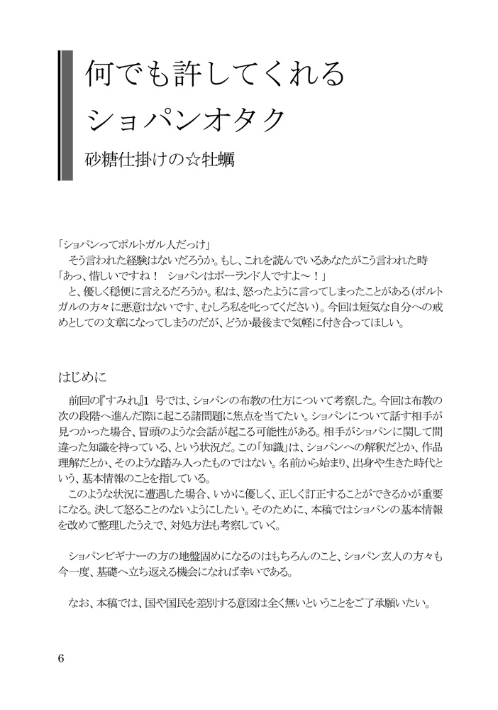 【ショパンの魅力の氷山の一角がわかる本】すみれ 第2号