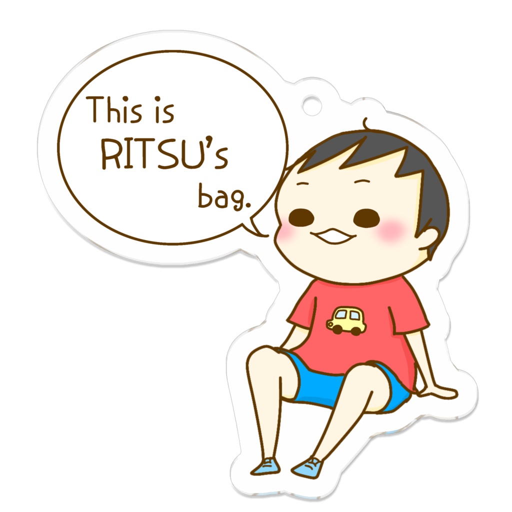 『りつくんずばっぐ』キーホルダー