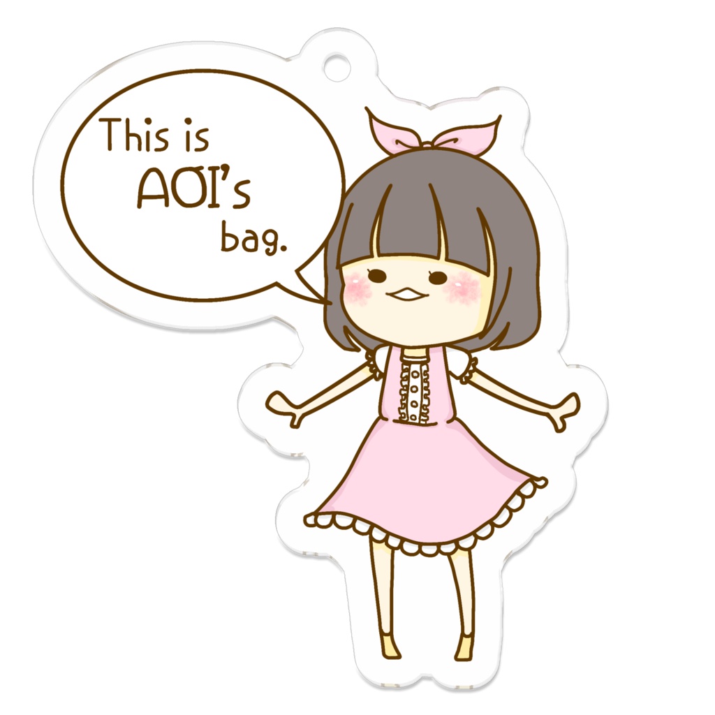 『あおいちゃんずばっぐ』キーホルダー