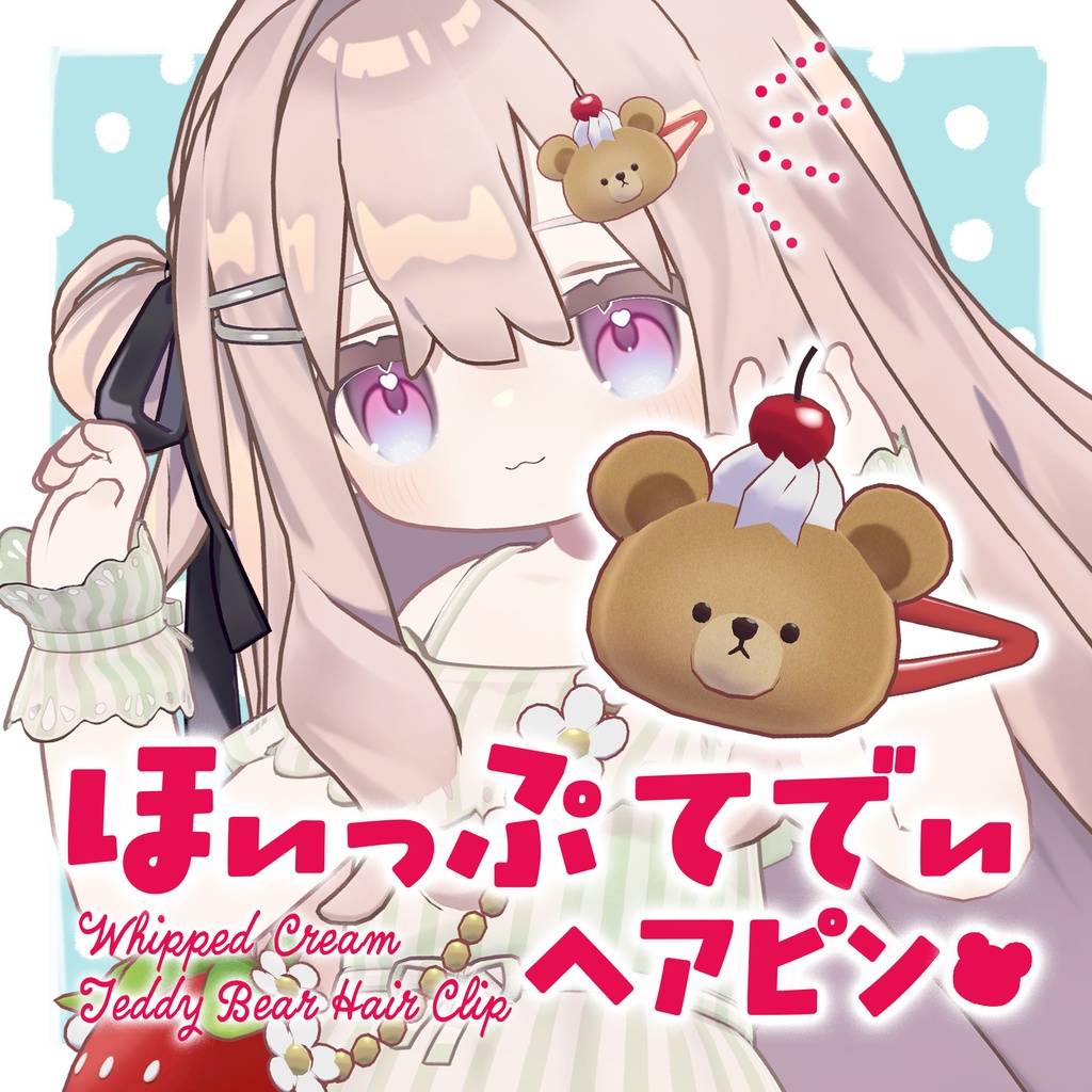 ほいっぷてでぃヘアピン【汎用】