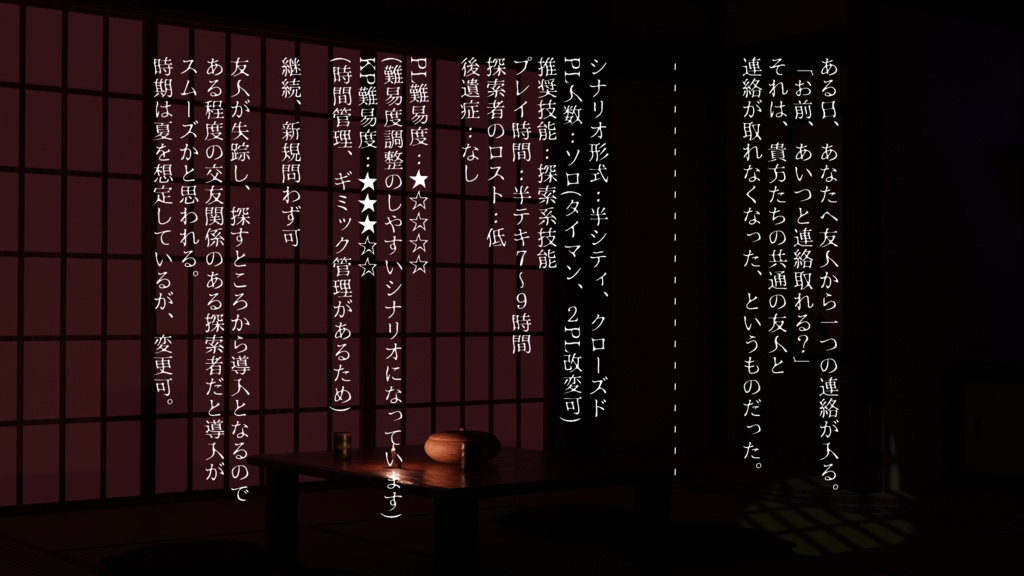 【CoC6版】かくれオに SPLL:E110210