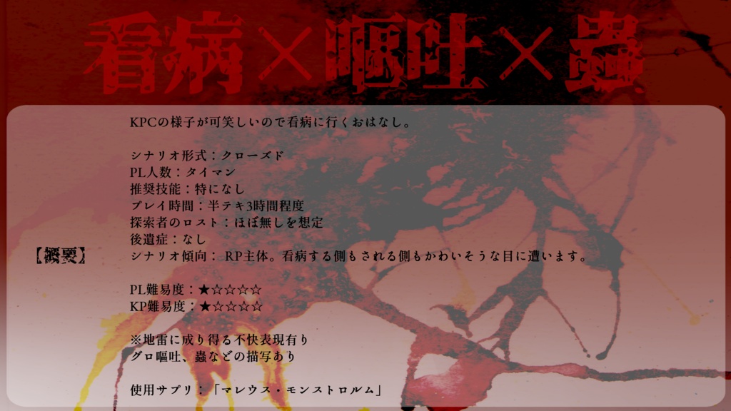 【CoC6版】巣食い SPLL:E119095