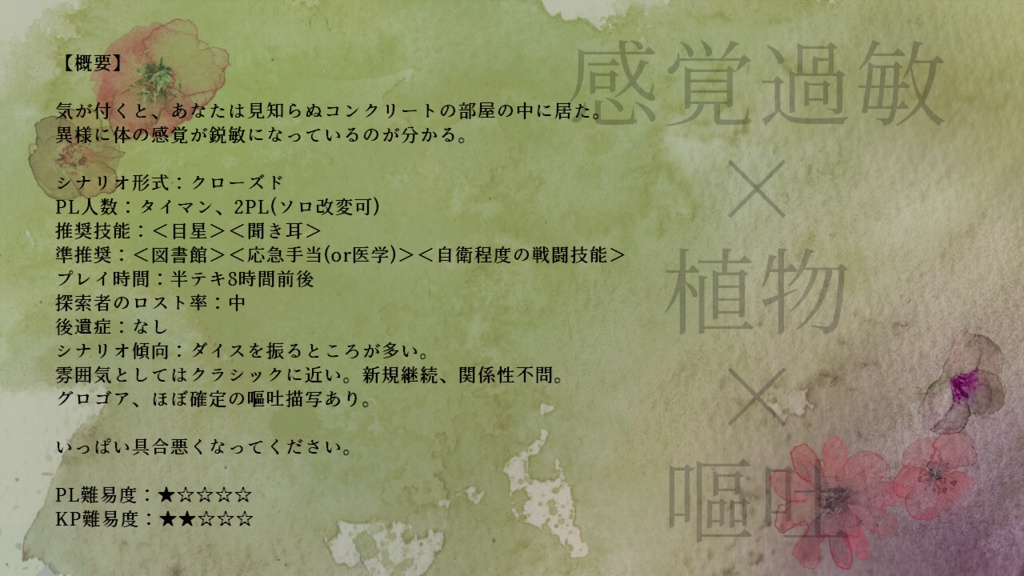 【CoC6版】Sprouting SPLL:E110899