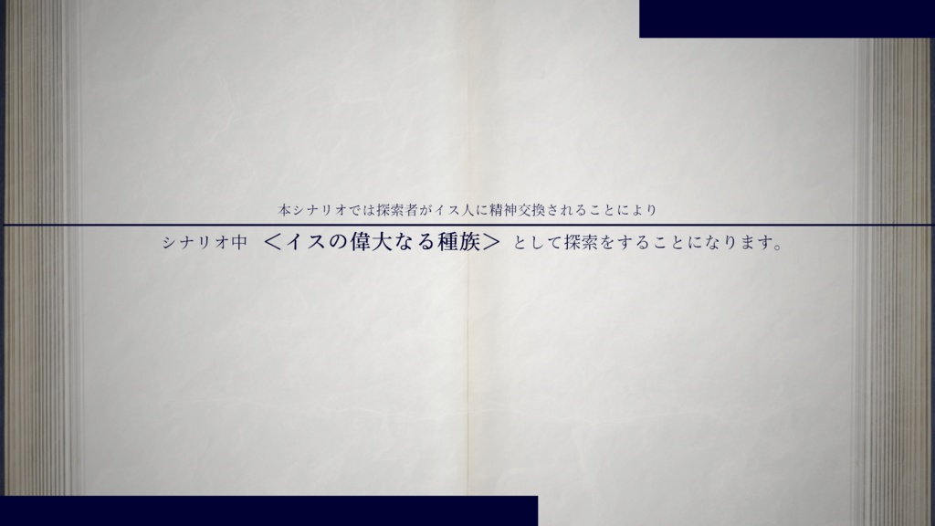 【CoC6版】空白の■■日 SPLL:E198961