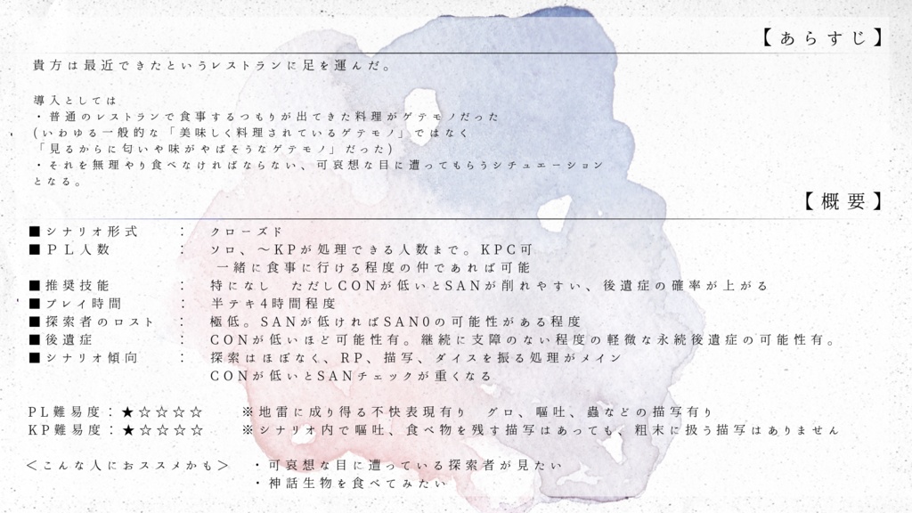 【CoC6版】喰事-たべること- SPLL:E195067