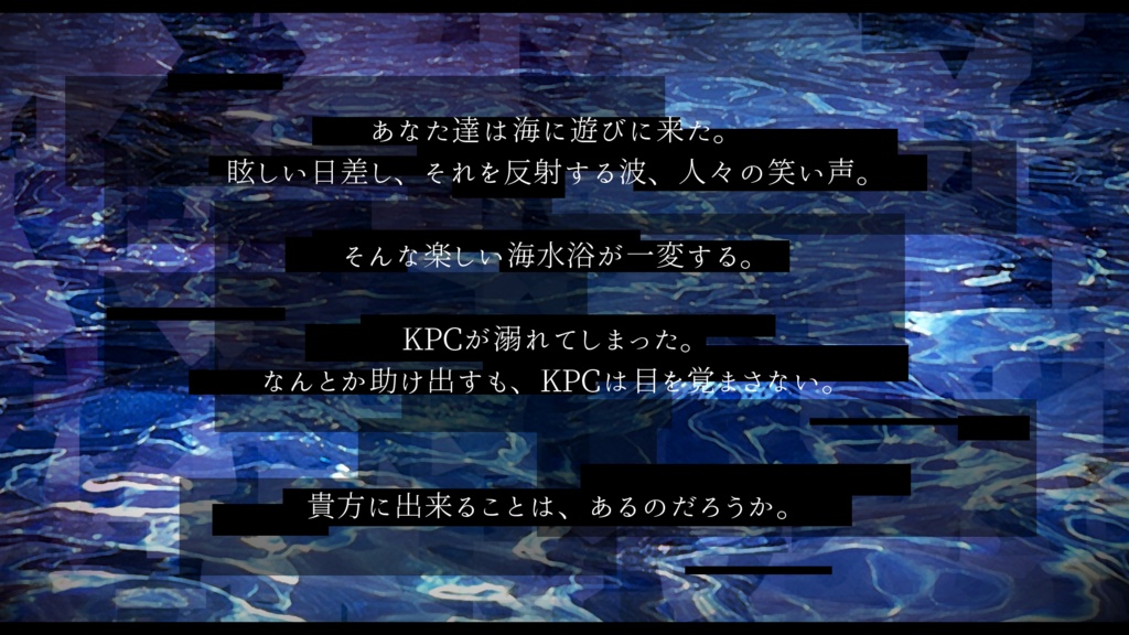 【CoC6版】海に、欠片 SPLL:E199822