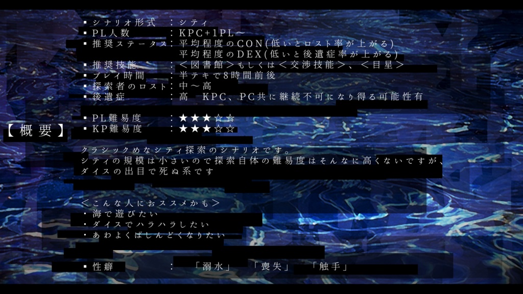 【CoC6版】海に、欠片 SPLL:E199822