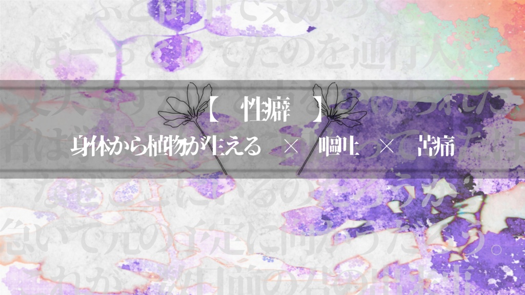 【CoC6版】painful flower SPLL:E191473