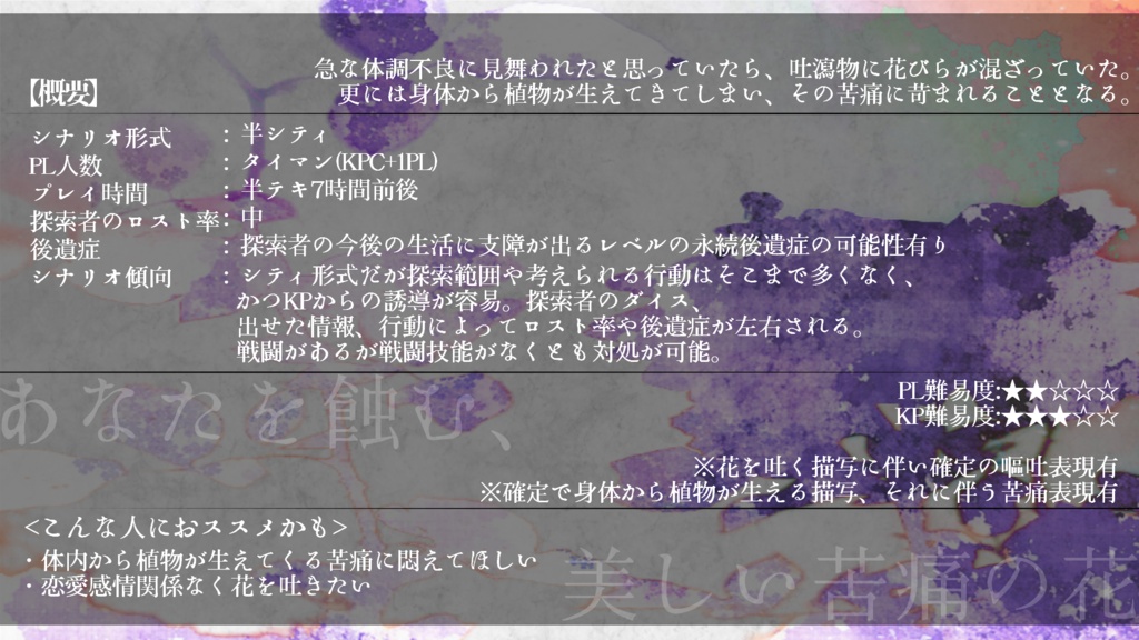 【CoC6版】painful flower SPLL:E191473