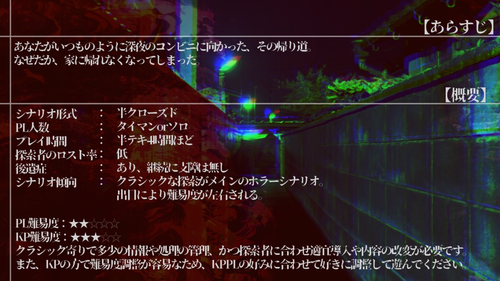 【CoC6版】呪夜 SPLL:E191472