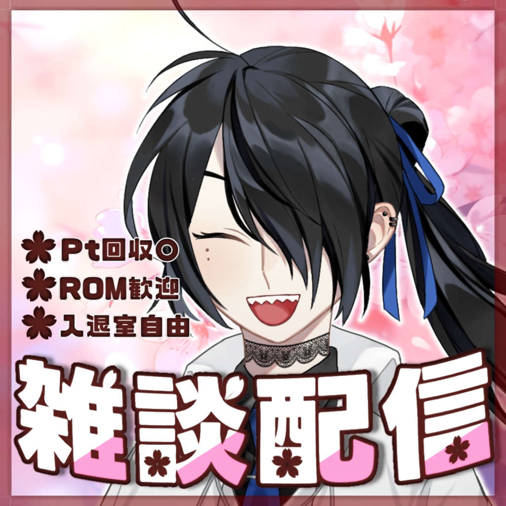 【IRIAM素材】桜/春爛漫な雑談配信サムネイル